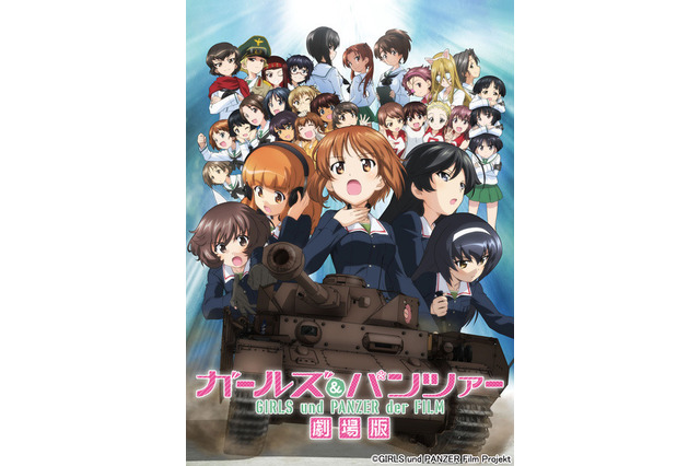 「ガルパン劇場版」累計興行収入9億円突破、11週目特典は「ダブル生コマフィルム」 画像