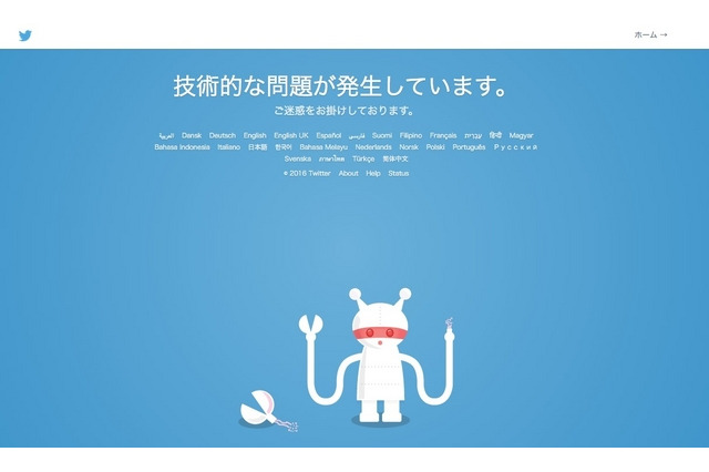 SMAP効果? Twitterが一時アクセス障害 画像