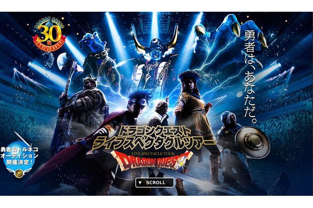 アリーナショー「ドラクエ ライブスペクタクルツアー」今夏開催!『III』の主人公(貴方)がヤンガス、アリーナ、テリーらと出会う 画像