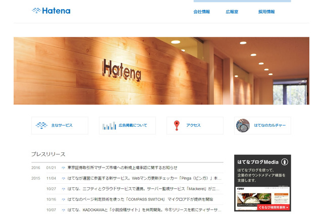 はてなが上場、売上先は任天堂が3割 画像