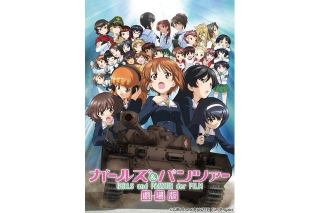 「ガルパン劇場版」興収12億円突破、わずか1週間で1億円上乗せ 画像