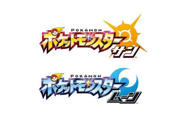 シリーズ最新作『ポケモン サン・ムーン』2016年冬発売！VC版『赤・緑・青・ピカチュウ』とも連動 画像