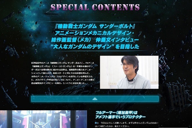 「機動戦士ガンダム サンダーボルト」メカニカルデザイン仲盛文氏インタビュー　PS Video特設サイトに掲載 画像