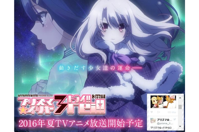 TVアニメ「Fate/kaleid liner プリズマ☆イリヤ ドライ!!」2016年夏放送決定 画像