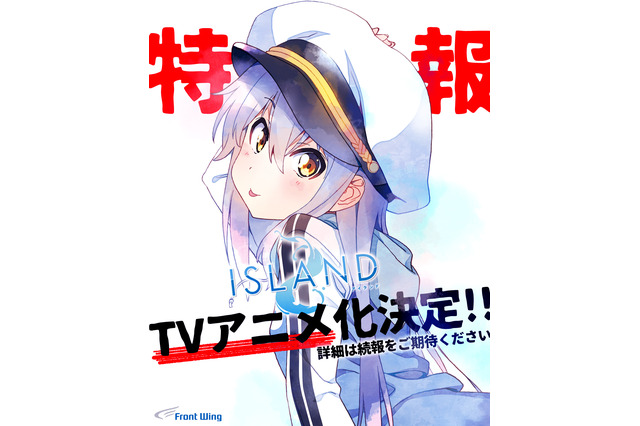 『グリザイア』を手がけたフロントウイング最新作『ISLAND』TVアニメ化決定！キャストに田村ゆかり、村川梨衣、阿澄佳奈など 画像