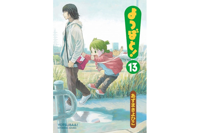 「よつばと!」「鼻紙写楽」が第20回手塚治虫文化賞マンガ大賞をダブル受賞 画像