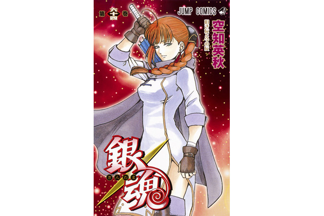 「銀魂」累計発行部数が5000万部突破!全巻無料で読める「連載公式アプリ」記念配信 画像