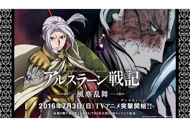 「アルスラーン戦記」第2期は全8話で7月3日放送開始 画像