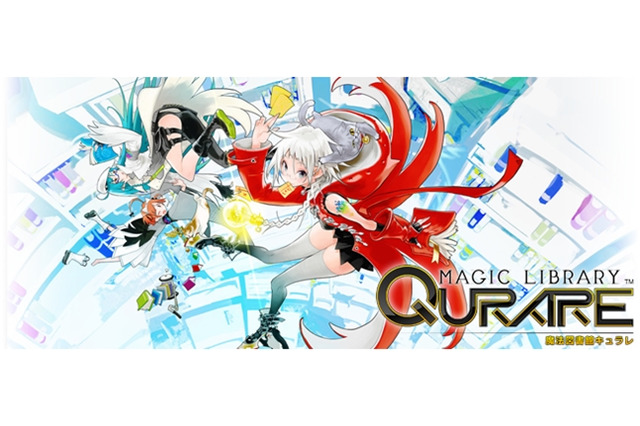 『魔法図書館キュラレ』司書をサポートする図書館の仲間の情報が公開、ゲームシステムを紹介するコミックも 画像