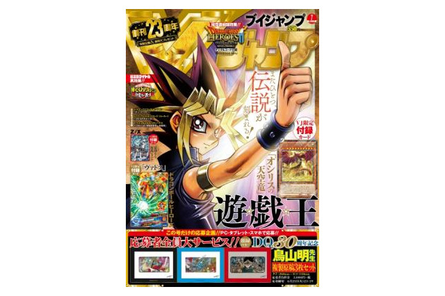 「Vジャンプ」7月号には「遊戯王」新イラスト「オシリスの天空竜」カードが付属！『ドラクエ』30周年記念企画も 画像