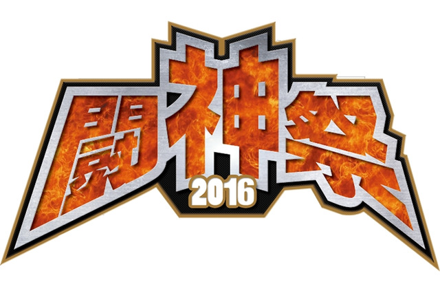 AC格ゲー大会「闘神祭 2016」開催決定！タイトルは『ウルIV』『BBCF』『NPB』『電撃FCI』『GGXrdR』 画像