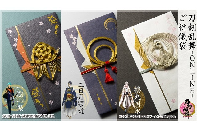 「刀剣乱舞」で晴れの日をお祝い!三日月宗近、鶴丸国永、一期一振がご祝儀袋に 画像