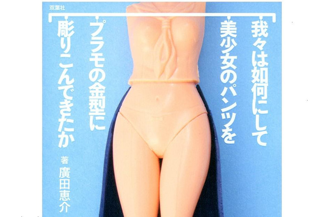 【昨日のまとめ】美少女プラモデルの歴史書が発売、MD&銃型コントローラーでプレイする「スプラトゥーン ハック!」、“結月ゆかり”が等身大フィギュアに…など(6/25) 画像