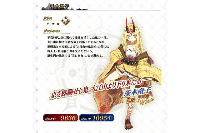 『Fate/Grand Order』期間限定イベント「天魔御伽草子 鬼ヶ島」にてバーサーカー「源頼光」「茨木童子」登場 画像