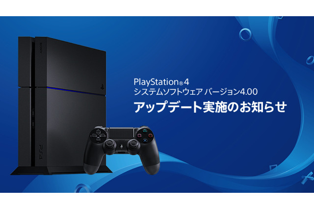 PS4システムソフトウェアVer.4.00“SHINGEN”詳細発表…ゲームとシステム機能のシームレス連携など 画像