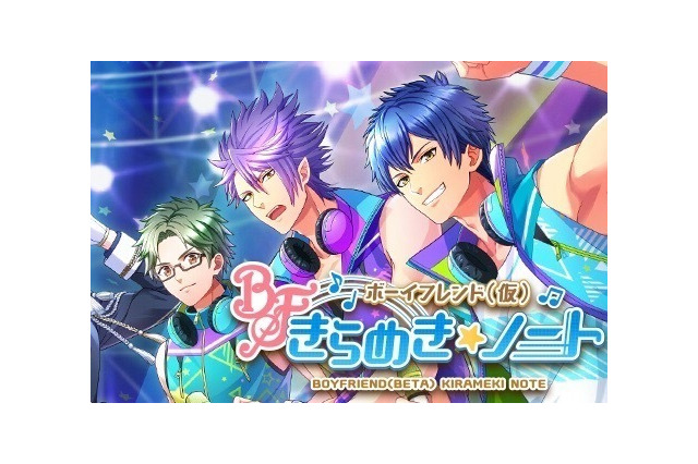 『ボーイフレンド（仮）きらめき☆ノート』関智一や高梨謙吾の色紙が当たるTwitterキャンペーンを開始 画像