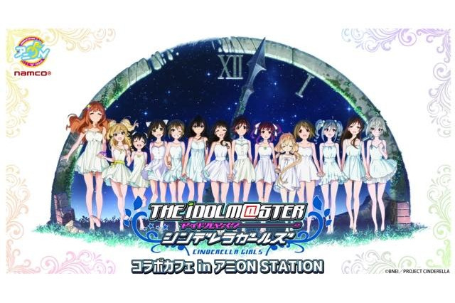 「アイマス シンデレラガールズ」コラボカフェが全国6都市で開催決定! 画像