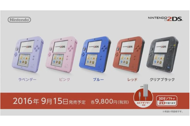 2DSの通常販売が決定! 9月15日にリリース、カラーは5色を用意 画像