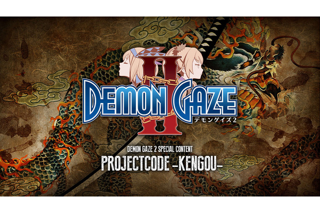 『デモンゲイズ2』TGS2016で大型無料DLC「PROJECT-KENGO-」に言及！ロリカワアイドルのコスプレ生公開も 画像
