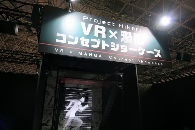 【TGS2016】漫画の文脈を飛躍させるスクエニ「VR×漫画 