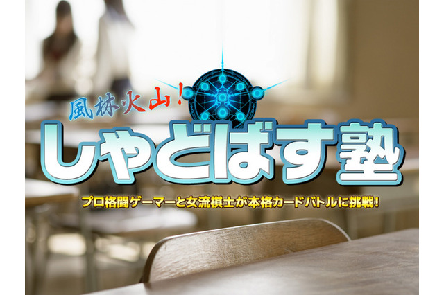 【お知らせ】視聴者も参加！『Shadowverse』番組「しゃどばす塾」10月12日（水）放送 画像