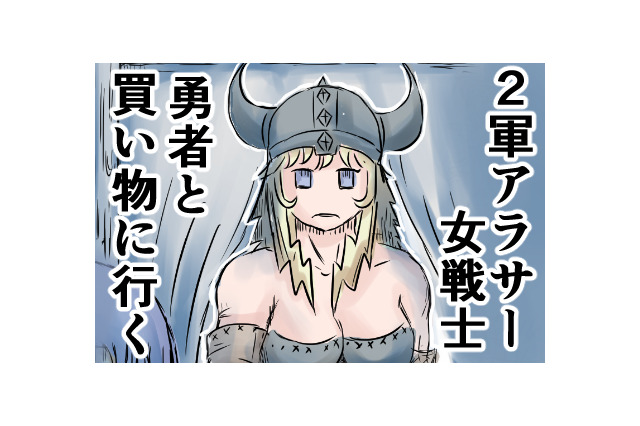 【姫子さんのゲーム本能寺!】第43話:RPGで2軍落ちしたアラサー女戦士、勇者と買い物に行く 画像