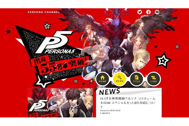 【週刊インサイド】『ペルソナ5』停止中の有料DLCへの対応から新ゲーム機「ニンテンドースイッチ」まで! ゲーム版『Re:ゼロ』公式サイトもお披露目 画像