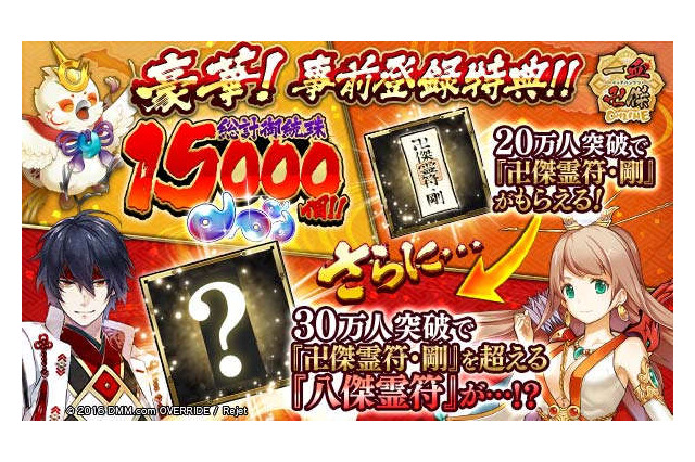 スマホ版『一血卍傑-ONLINE-』の事前登録を開始、配信は11月中旬を予定 画像