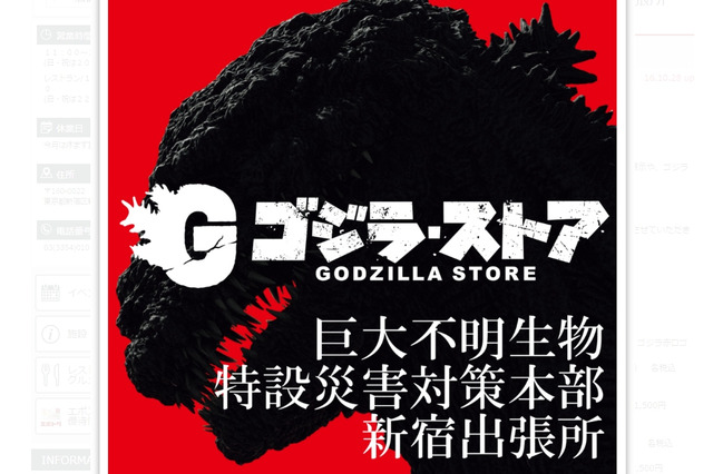新宿マルイに「ゴジラ・ストア」が期間限定オープン!Tシャツや巨災対グッズなどが登場 画像