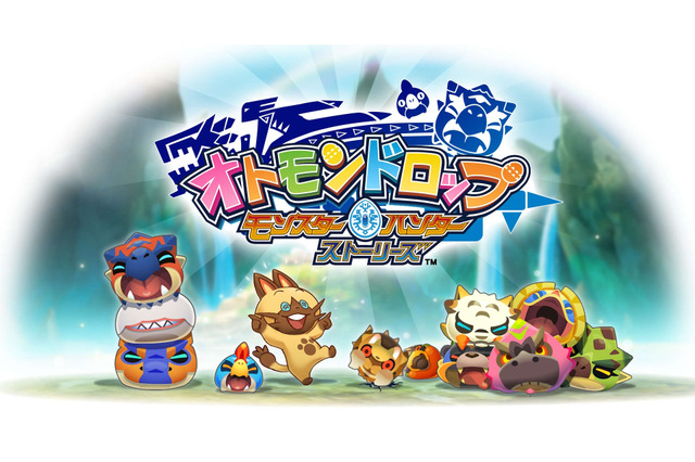 『オトモンドロップ モンハン ストーリーズ』配信日決定、最新映像でその魅力に“ライドオン”！ 画像