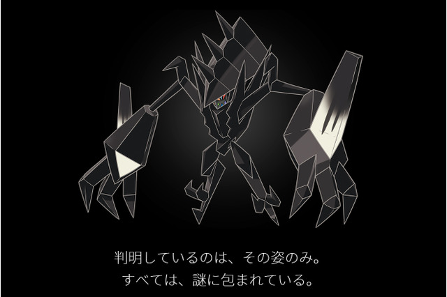 『ポケモン サン・ムーン』公式サイトで“謎のイラスト”が公開、この黒く鋭い存在は一体……？ 画像