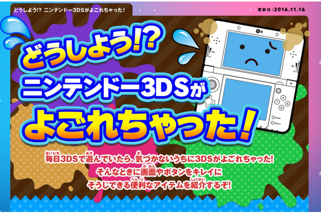 任天堂、3DSの掃除方法を公開―歯ブラシ・綿棒も活用しよう！ 画像