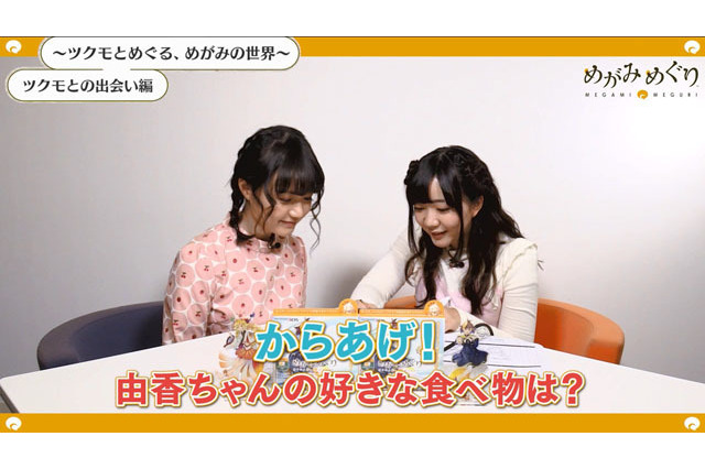 『めがみめぐり』ツクモ役・伊藤彩沙とアマテラス役・尾崎由香によるプレイ動画公開! 本作の魅力に可愛く迫る 画像