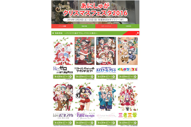 「あにしゅがクリスマスフェスタ2016」秋葉原UDXにて12月24・25日開催 画像