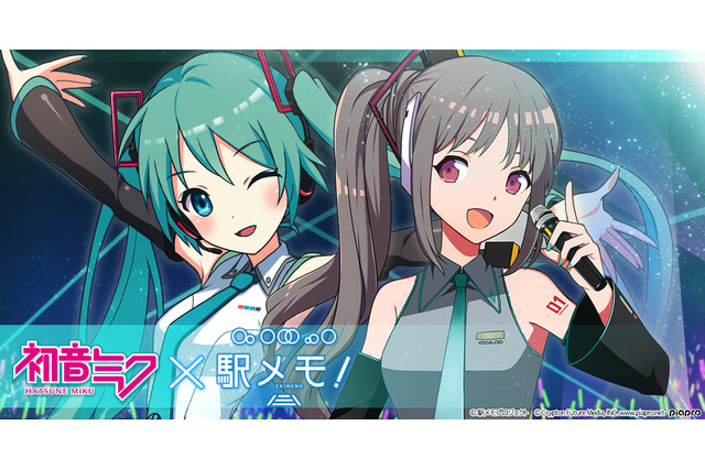 「初音ミク」×『駅メモ！』コラボ開催！描き下ろし「初音ミク」が登場 画像