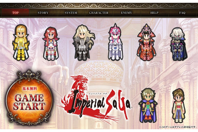 『インペリアル サガ』スクエニ メンバーズ版が配信開始―レアガチャキャンペーンも実施 画像