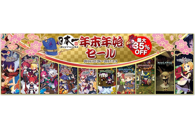 「日本一ソフトウェア 年末年始セール」開催中―歴代『ディスガイア』シリーズが最大35%オフ！ 画像
