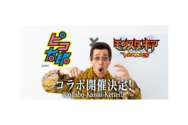 『モンギア バーサス』とPPAPの「ピコ太郎」がコラボ決定!まずは記念キャンペーン第1弾が発表 画像