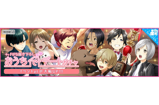 『夢色キャスト』おうちでデートガチャ開催！FiFS描き下ろしのキャスト少年時代が初登場 画像