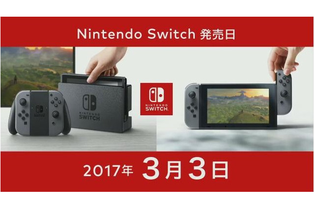 「ニンテンドースイッチ」3月3日発売！ 価格は29,980円 画像