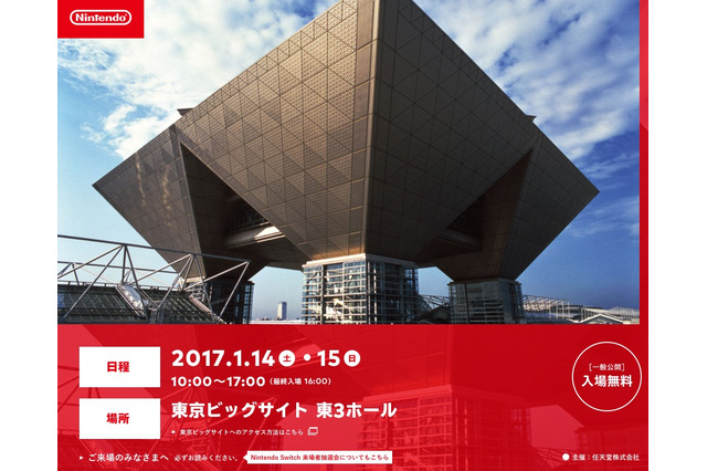 「ニンテンドースイッチ」体験会試遊タイトルやステージイベントプログラムが明らかに 画像