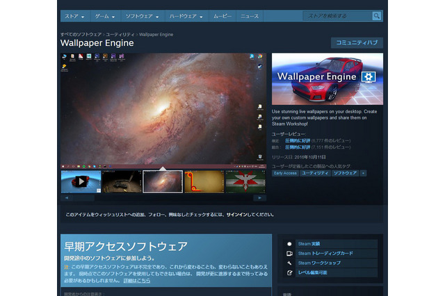 【特集】『Wallpaper Engine』の使い方―Steamで人気の“動く壁紙”作成ソフト 画像