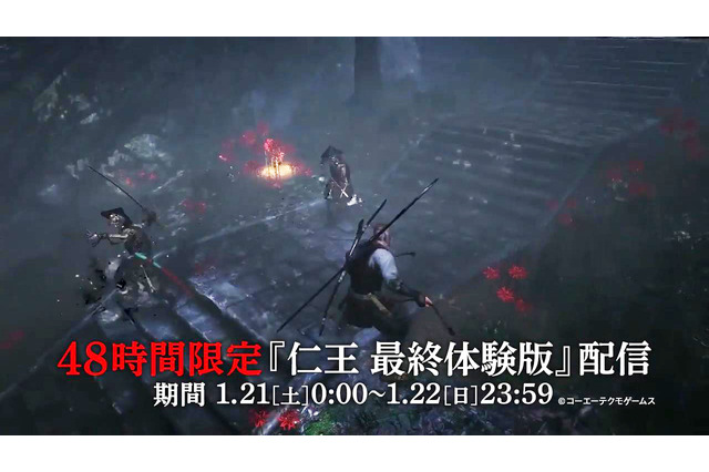 PS4『仁王』最終体験版のプレイムービーが公開―ウィリアムが雑魚に苦戦…！？ 画像