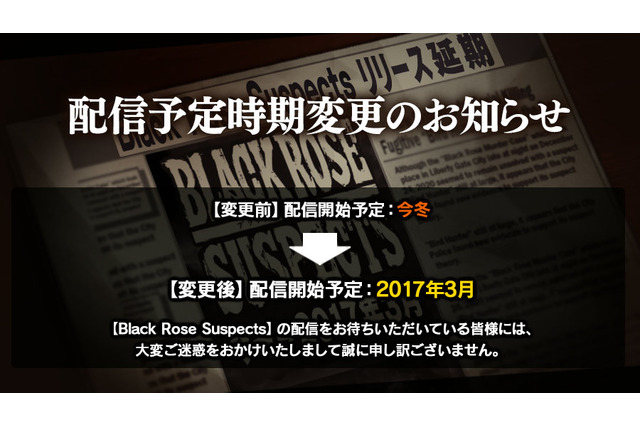 本格サスペンスRPG『ブラックローズサスペクツ』配信時期変更、2017年3月へ 画像
