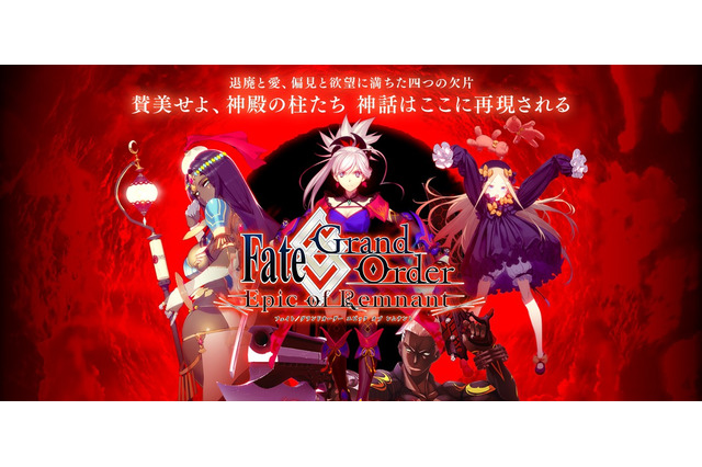『FGO』第2部に繋がる新章「-Epic of Remnant-」の紹介ページがお披露目に─全4章の片鱗を垣間見よ 画像