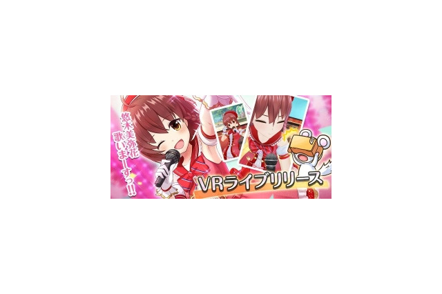『オルタナティブガールズ』に新機能「VRライブ」が実装! 画像