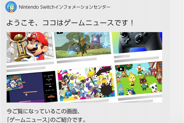 スイッチの「ゲームニュース」テキストがヤバいと話題に ─ 「バッテリーは早めに充電。バッテラはサバのお寿司。」 画像