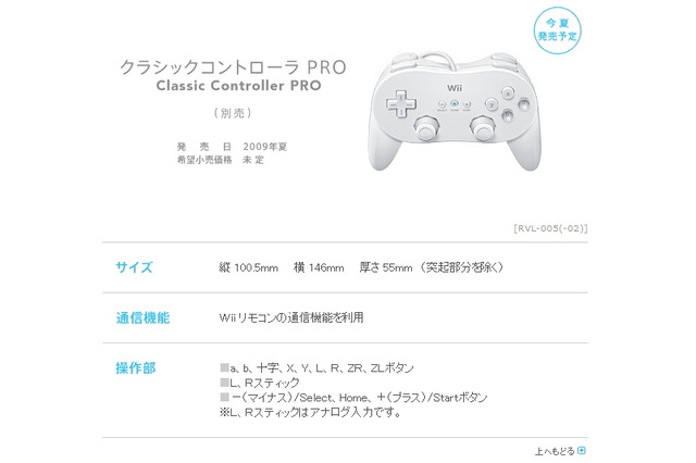 任天堂、「クラシックコントローラPRO」を発売決定 画像