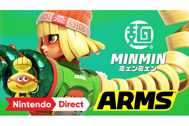 『ARMS』6月16日発売決定! 新ファイターもお披露目 画像