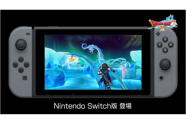 スイッチ版『ドラゴンクエストX』は2017年秋発売に、Wii版プレイヤーは無料アップグレードが可能 画像